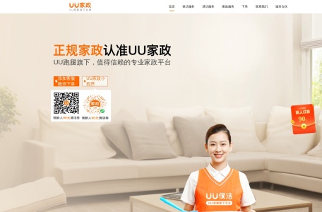 UU家政