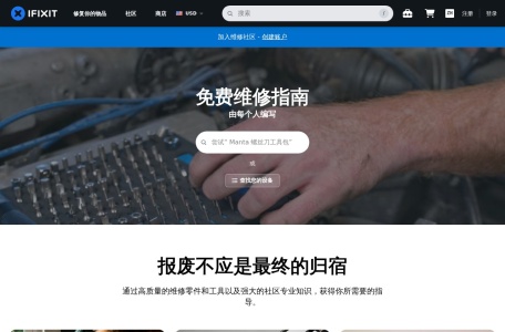iFixit：修理手册