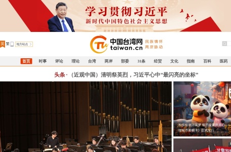中国台湾网