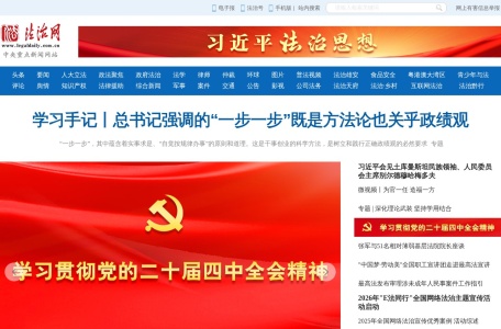 法治网