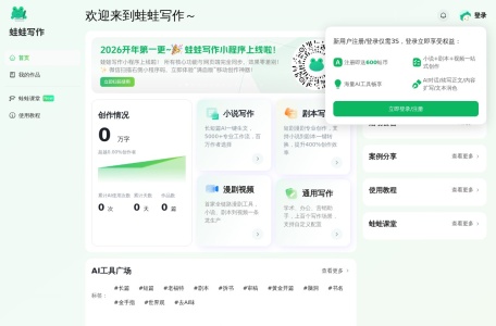 蛙蛙写作