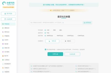 小莫论文生成器