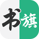 书旗中文网
