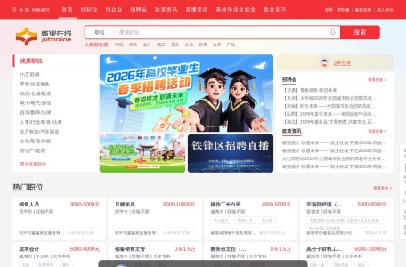 就业在线