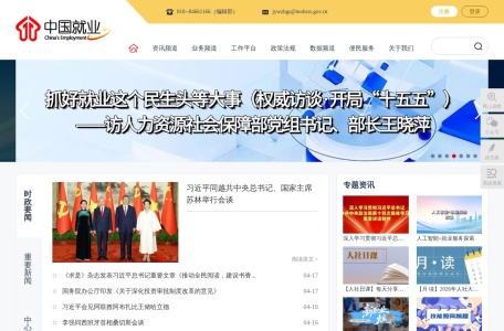 中国就业网