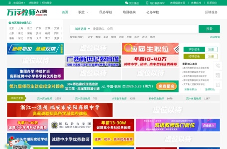 万行教师人才网