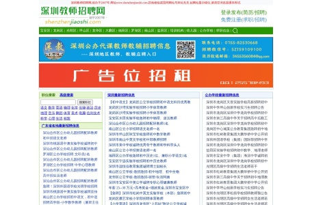 深圳教师招聘网