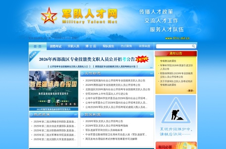 军队人才网