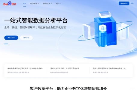 百度统计