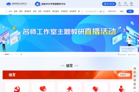 国家学前教育平台