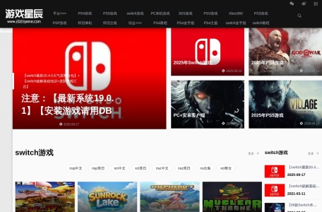 游戏星辰