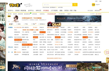 17173游戏门户