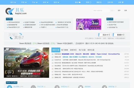 其乐 Keylol