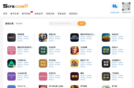 5173游戏交易网