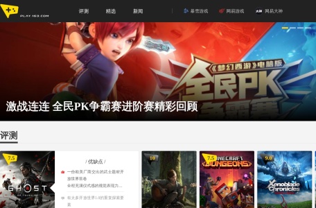 网易游戏