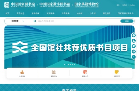 国家图书馆