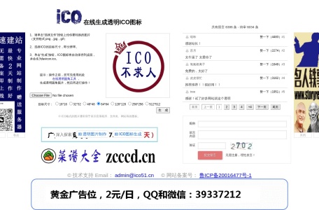 ICO图标制作