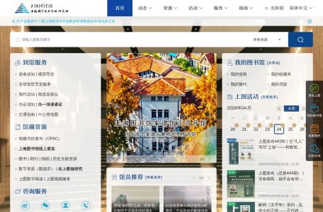 上海图书馆