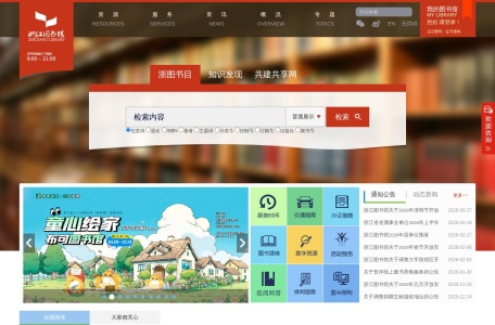 浙江图书馆