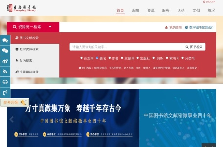重庆图书馆