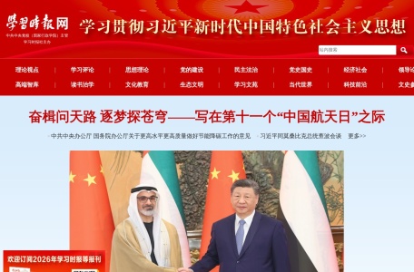 学习时报网