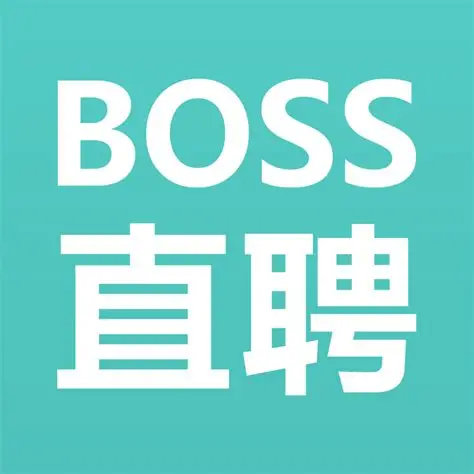 BOSS直聘