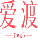 爱渡情感