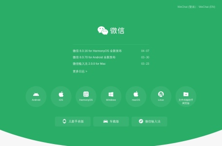 微信