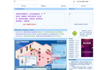 爱聊聊天室