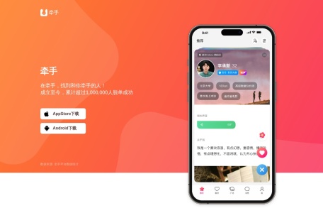 牵手恋爱