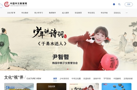 中国华文教育网