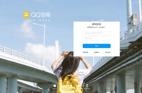 QQ空间