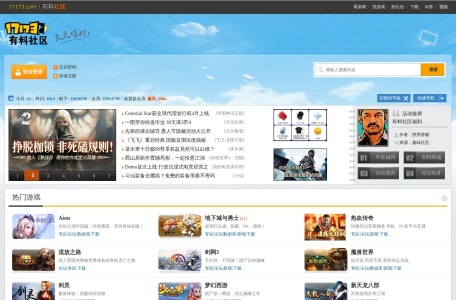 17173有料社区