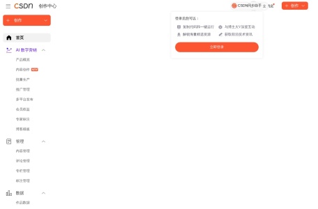 CSDN创作中心