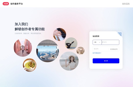 小红书创作服务平台