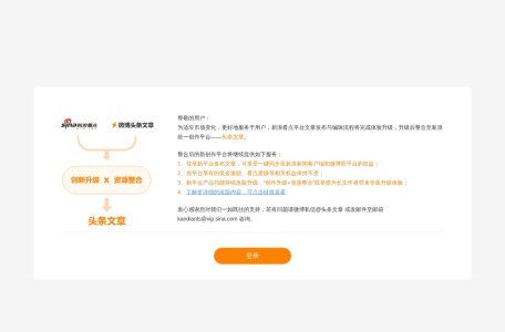 新浪头条文章