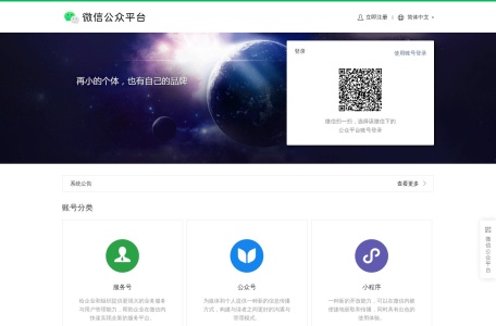 微信公众平台