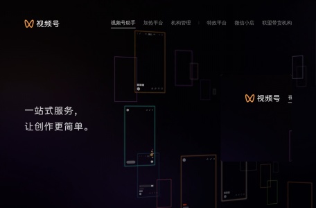 视频号助手