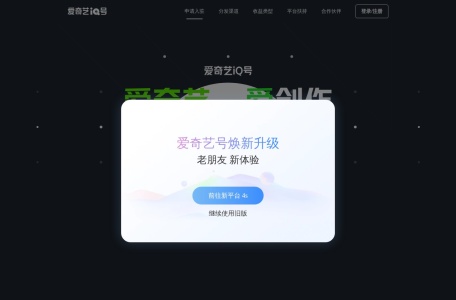爱奇艺号