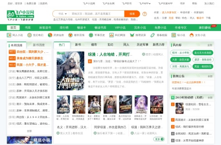 飞卢小说号