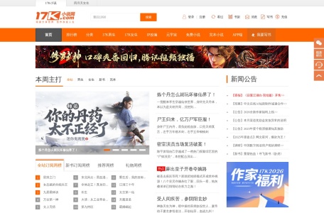 17K小说号