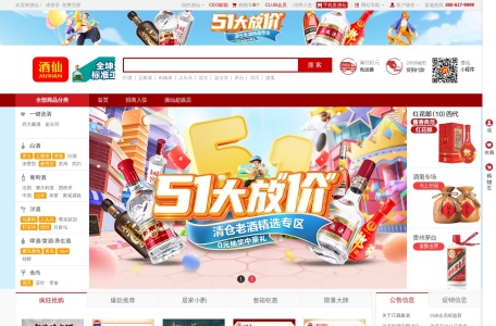 酒仙网