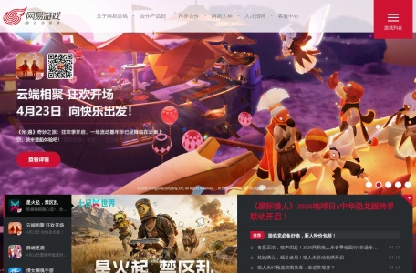 网易游戏