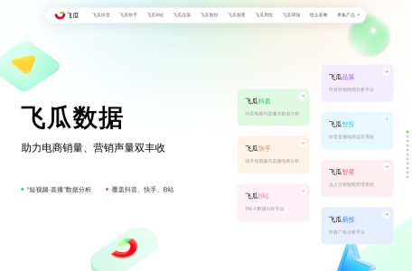 飞瓜数据