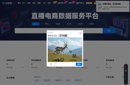 抖查查