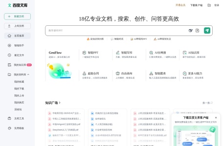 百度文库
