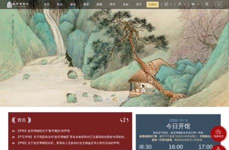 故宫博物院