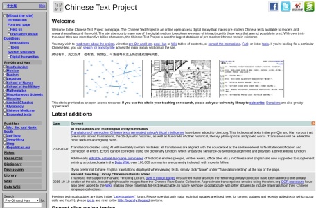 中国哲学书（CTEXT）