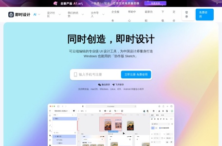 即时设计