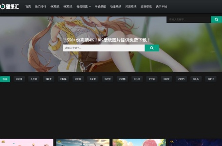 壁纸汇